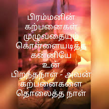 Birthday Wishes In Tamil For Wife Birthday Wishes For Wife In Tamil Birthday Wishes For Wife Birthday Message For Wife Birthday Wishes
