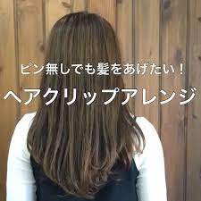 不器用さん必見 オフィスにも使える大人の簡単アップヘアアレンジ 簡単 ヘアアレンジ ヘアーデザイン 簡単ヘア
