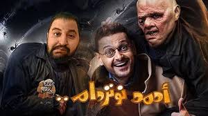 رفعت دور العرض فيلم أحمد نوتردام بطولة رامز جلال من قائمة الافلام المعروضة حاليا وذلك بعد أن حقق الفيلم إيرادات بلغت 19،393،265 جنيه خلال 13 أسبوعا منذ طرحه.وياتى رفع الفيلم بسبب ضعف إيراداته. Ø§ÙÙ„Ø§Ù… Ø§Ù„Ø¹ÙŠØ¯ Ø±Ù…Ø² Ø¬Ù„Ø§Ù„ Mp3