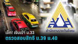 ส่วนที่ 4 จำนวนผู้ประกันตนภาคสมัครใจ (มาตรา 40) ส่วนที่ 5 จำนวนการใช้บริการของผู้ประกันตน U Gd5mxk1pe Sm