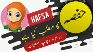 Hafsa Name Meaning In Urdu And Lucky Number Urdu Meaning Islamic Gir In 2020 Arabic Baby Girl Names Names With Meaning Muslim Boy Names