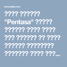 دواء بنتازا Pentasa أقراص ي عتبر أفضل علاج يتم تناوله في حالة التهاب القاولون التقرحي فكما نعلم ان هناك عدد كبير من مرضى القول Math Weather Screenshot Makkah