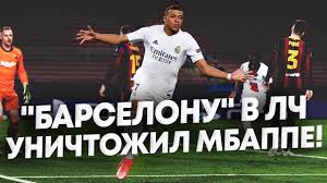 Page officielle de kylian mbappé. Mbappe Unichtozhil Barselonu Real Madrid Dolzhen Kupit Mbappe Barselona Pszh 1 4çyoutubeè§é¢'ææåææ¥å' Noxinfluencer