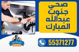 فني صحي
