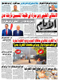 Image result for tbn:djglgrze17m79m::www.al-ayyam.info/issuesfiles/e4fd6b10-4c76-4502-b34d-e6154bd55a26/yafia1.jpg