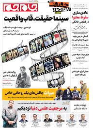 صفحات نخست روزنامه ها‌ی یکشنبه ۲۳ آذرماه