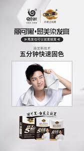 怕掉发 用蜗蜗 丽可黑白发立刻黑拒绝繁琐的步骤拒绝昂贵的费用快速上色 就用丽可黑让时光倒流还你年轻姿态