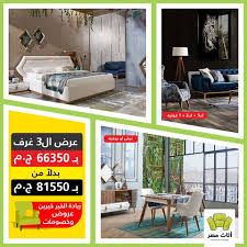 دلوقتي ولاخر شهر رمضان الكريم اشتري غرفه نوم كوادرو وغرفه سفرة كوادرو وانتريه تاليا ب66350 بدلا من 81550 كل عام وانتم بخير Home Decor Outdoor Decor Home