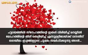 Malayalam sms allows to explore messages from 15+ categories which will help you to send unique messages to your friends and family on all the important occasions / festivals. Malayalam Love Messages And Sms Love Status Malayalam Quotes Messages Love Messages Love Status