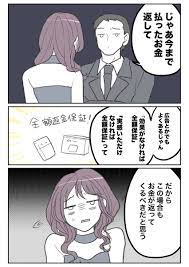 キャバ嬢に貢いだお金を返して欲しい | 茅原クレセ@星屑②912発売 さんのマンガ | ツイコミ(仮)