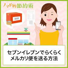 これで全部わかる メルカリでの出品のやり方 売り方から評価するまでの手順を徹底解説 ノマド的節約術 節約術 メルカリ アプリ メルカリ 発送