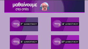 Δείτε το πρόγραμμα τηλεόρασης (programma tv) για όλα τα κανάλια. Ert To Programma Twn Ma8hmatwn Poy 8a Problh8oyn Ws Thn Paraskeyh The Mamagers Gr