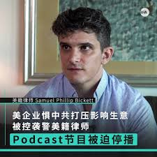 外国企业怕被影响在华生意被控袭警美籍律师Podcast节目播出无期– 普通话主页