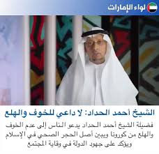 صحيفة الكترونية مهتمة بالشأن الفلسطيني والعربي ، تضم عدة أقسام متنوعة تتناول الشؤون العربية والدولية والشأن الفلسطيني وأخبار الاقتصاد والرياضة والثقافة والفن والعلوم.تواكب دنيا الوطن الأخبار العاجلة والأحداث. Ù„ÙˆØ§Ø¡ Ø§Ù„Ø¥Ù…Ø§Ø±Ø§Øª Ø§Ù„Ø¥Ø®Ø¨Ø§Ø±ÙŠØ© On Twitter ÙØ¶ÙŠÙ„Ø© Ø§Ù„Ø´ÙŠØ® Ø£Ø­Ù…Ø¯ Ø§Ù„Ø­Ø¯Ø§Ø¯ ÙŠØ¯Ø¹Ùˆ Ø§Ù„Ù€Ù†Ø§Ø³ Ø¥Ù„Ù‰ Ø¹Ø¯Ù… Ø§Ù„Ø®ÙˆÙ ÙˆØ§Ù„Ù‡Ù„Ø¹ Ù…Ù† ÙƒÙˆØ±ÙˆÙ†Ø§ ÙˆÙŠØ¨ÙŠÙ† Ø£ØµÙ„ Ø§Ù„Ø­Ø¬Ø± Ø§Ù„ØµØ­ÙŠ ÙÙŠ Ø§Ù„Ø¥Ø³Ù„Ø§Ù… ÙˆÙŠØ¤ÙƒØ¯ Ø¹Ù„Ù‰ Ø¬Ù‡ÙˆØ¯ Ø§Ù„Ø¯ÙˆÙ„Ø© ÙÙŠ ÙˆÙ‚Ø§ÙŠØ© Ø§Ù„Ù…Ø¬ØªÙ…Ø¹ Dubaitv Https T Co G7ylgfj47b