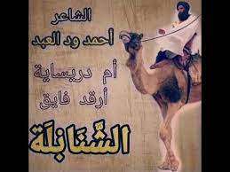 أحمد محمد أحمد الطيب (6 يناير 1946: Ù…Ø³Ø¯Ø§Ø± Ø§Ø­Ù…Ø¯ ÙˆØ¯ Ø§Ù„Ø¹Ø¨Ø¯ Ø¥Ù„ÙŠ Ø§Ù„Ø§Ø®ÙˆØ§Ù‡ Ø§Ù„Ø´Ù†Ø§Ø¨Ù„Ù‡ 3 Youtube