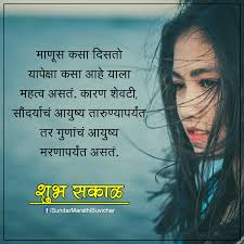 Sundar Marathi Suvichar