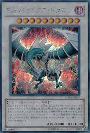 Sin パラドクス ドラゴン
