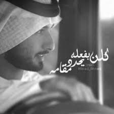 كلن بفعله يحدد مقامه Arabian Eyes We Heart It Words