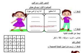 كتاب الأنشطة لغة عربية للصف الثانى الابتدائى المنهج الجديد ترم أول 2020