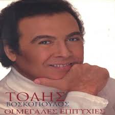 See more of τολησ βοσκοπουλοσ on facebook. I Testi Delle Canzoni Dell Album Aderfia Moy Alhtes Poylia Di Tolhs Boskopoylos Mtv