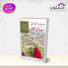 رواية سيدات القمر In 2020 Book Cover Art Books