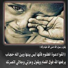 السلام عليكم ورحمة الله وبركاته. 18 Idees De Ø¯Ø¹ÙˆØ© Ø§Ù„Ù…Ø¸Ù„ÙˆÙ… Citation Proverbe Vie Paroles Religieuses