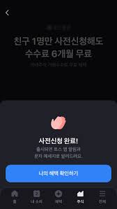 And stock fees vary by securities company. í† ìŠ¤ì¦ê¶Œ êµ­ë‚´ì£¼ì‹ ê±°ëž˜ìˆ˜ìˆ˜ë£Œ 0ì› ì‚¬ì „ì‹ ì²­ ì´ë²¤íŠ¸