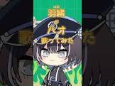 羽緒 (VSinger)