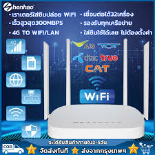 router wifi true ราคา jib