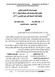 تصفح وتحميل كتاب نقض الهاذور لأبي علي الفارسي Pdf مكتبة عين الجامعة