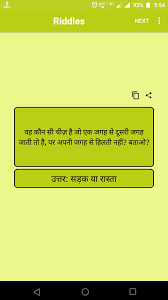 On a much larger and broader scale, the riddles of the sphinx have also been documented in the marshall islands, possibly carried by. Paheliya Riddles In Hindi For Android Apk Download