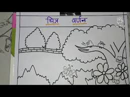 Salil wants to put a picture in a frame. Class 1 Hindi Language Picture Composition Youtube