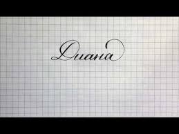 что в переводе с древнегреческого языка означает имя георгий Imya Diana Pishem Krasivo Youtube Imena Boginya Luny Slova