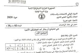 تصحيح موضوع الرياضيات بكالوريا 2020 شعبة علوم تجريبية http www seyf educ com 2020 09 correction subject mathematics bac 202 mathematics science math equation