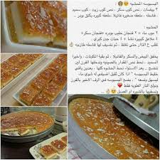 بسبوسة محشية Cooking Recipes Desserts Arabic Food Libyan Food
