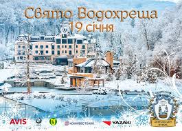 Цього дня у світі відзначаються день варіння зілля, день читайте такожводохреще 2021: Svyato Vodohresha 19 Sichnya