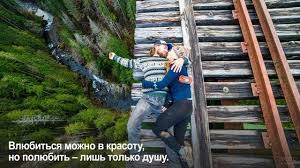влюбиться можно в красоту но полюбить лишь только душу Foto Citaty O Lyubvi Foto Citaty Jol I Vlyublennye