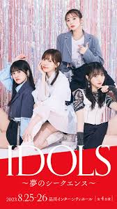 アイドル 夢