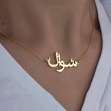 The Arabic Nameplate Name Necklace Arabic Necklace Custom Necklace