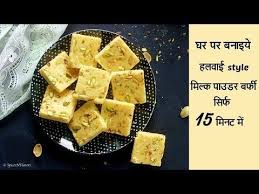 Milk Powder Burfi Diwali Special Indian Sweet Easy And Simple Indian Sweets Indian Festival Recipes Ready In 15 Minu Sweets Recipes Easy Sweets Indian Desserts