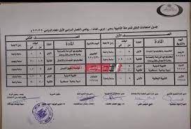 نشرت وزارة التربية الوطنية الرزنامة الكاملة لاجراء امتحان شهادة البكالوريا 2020 حيث تنطلق امتحانات شهادة البكالوريا يوم 27 جوان 2021 ( من يوم الاحد 27 جوان الى يوم نقدم لكم جدول سير امتحانات شهادة البكالوريا دورة جوان 2021 الخاصة بالشعب التالية Ø¬Ø¯ÙˆÙ„ Ø§Ù…ØªØ­Ø§Ù†Ø§Øª Ø§Ù„ØµÙ Ø§Ù„Ø«Ø§Ù†ÙŠ Ø§Ù„Ø«Ø§Ù†ÙˆÙŠ 2021 ÙˆØ²Ø§Ø±Ø© Ø§Ù„ØªØ±Ø¨ÙŠØ© ÙˆØ§Ù„ØªØ¹Ù„ÙŠÙ… Ù„Ù„Ù…ÙˆØ§Ø¯ ØºÙŠØ± Ø§Ù„Ù…Ø¶Ø§ÙØ© ØµØ¨Ø§Ø­ Ù…ØµØ±