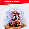 نتیجه تصویری برای گام به گام علوم تجربی پایه هشتم فصل ۱ تا ۱۴