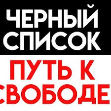 этот пользователь добавил вас в чёрный список прикол ватсап Zanesli V Chernyj Spisok Aleksandr Kovalchuk Youtube