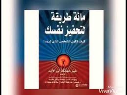 100 طريقه لتحفيز نفسك Youtube