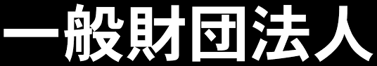Http Www Sanyudo Or Jp 746 Html
