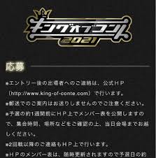 Koc2021 準々決勝 東京1日目第1部@ きゅりあん 小ホール. 269 ã‚­ãƒ³ã‚°ã‚ªãƒ–ã‚³ãƒ³ãƒˆ2021ã‚¨ãƒ³ãƒˆãƒªãƒ¼å®Œäº† ã‚¬ã‚¯ãƒ…ã‚±ã®ã‚ã¤ã‚ã¤ã‚„ã‚Šã¨ã‚Šãƒ©ã‚¸ã‚ª Radiotalk ãƒ©ã‚¸ã‚ªãƒˆãƒ¼ã‚¯