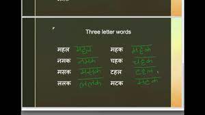 What is significant about the hindi alphabet? Hindi Reading Practice Three Letter Words Hindicentral Com Learn Hindi Hindi Grammar Pronunciation