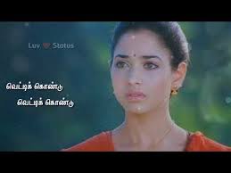 Whatsapp Status Tamil Video Love Feel Song Luv Status Youtube Feeling Song New Album Song Romantic Songs Video