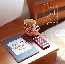 صباح الخير يا دنيا crafts tableware glassware