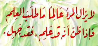 العلم والعلماء موضوع